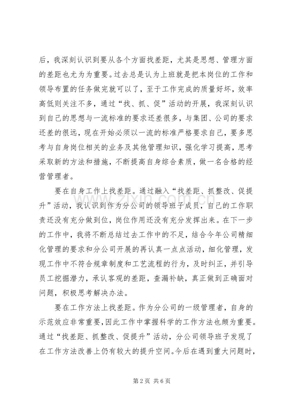 开展“找抓促”活动以来的心得体会.docx_第2页