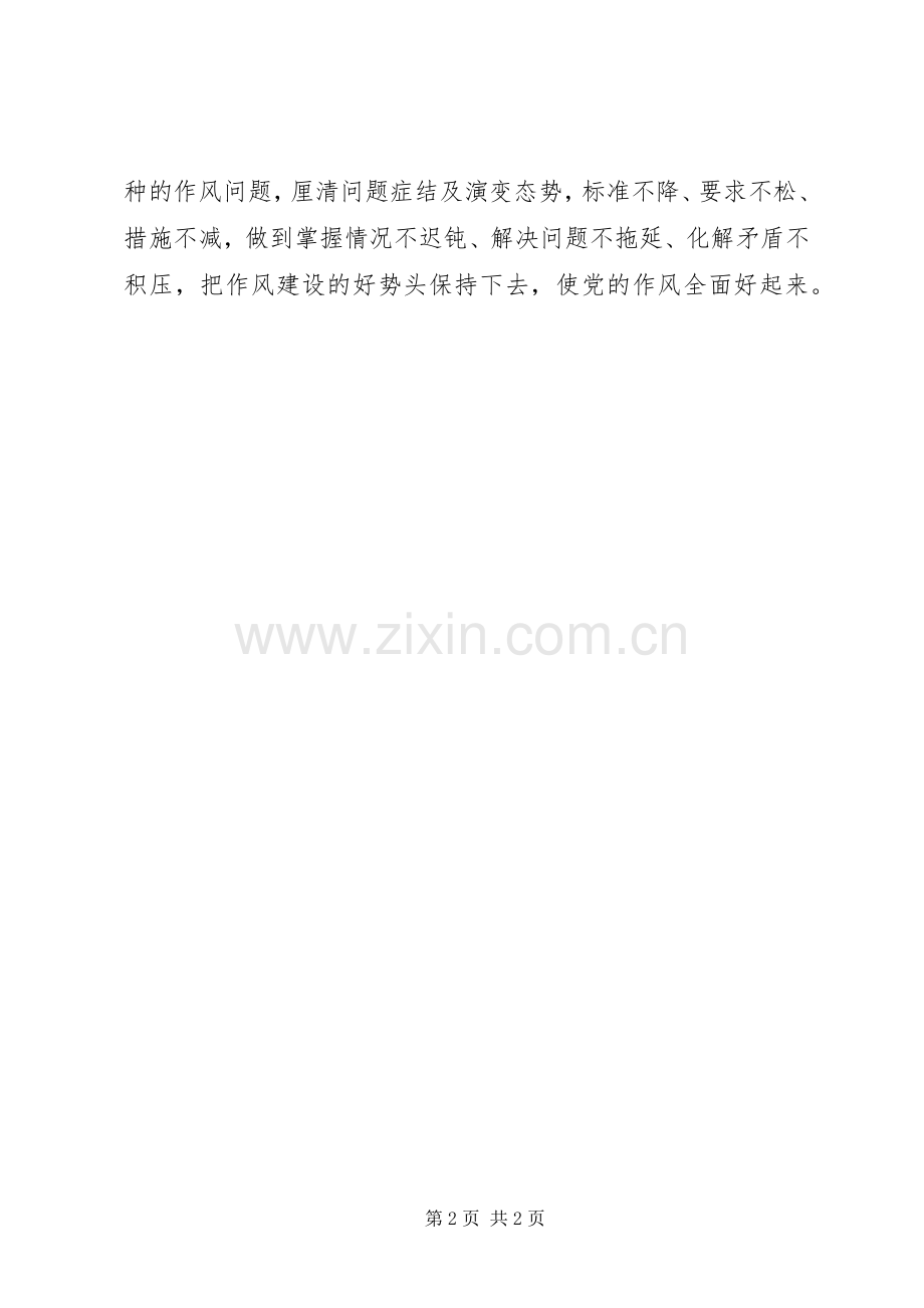 “三严三实”学习心得体会：践行“三严三实”应当长效化.docx_第2页