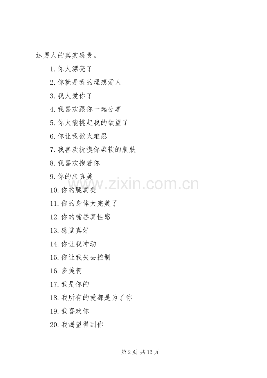 关于《性的情感心理》的读后感.docx_第2页