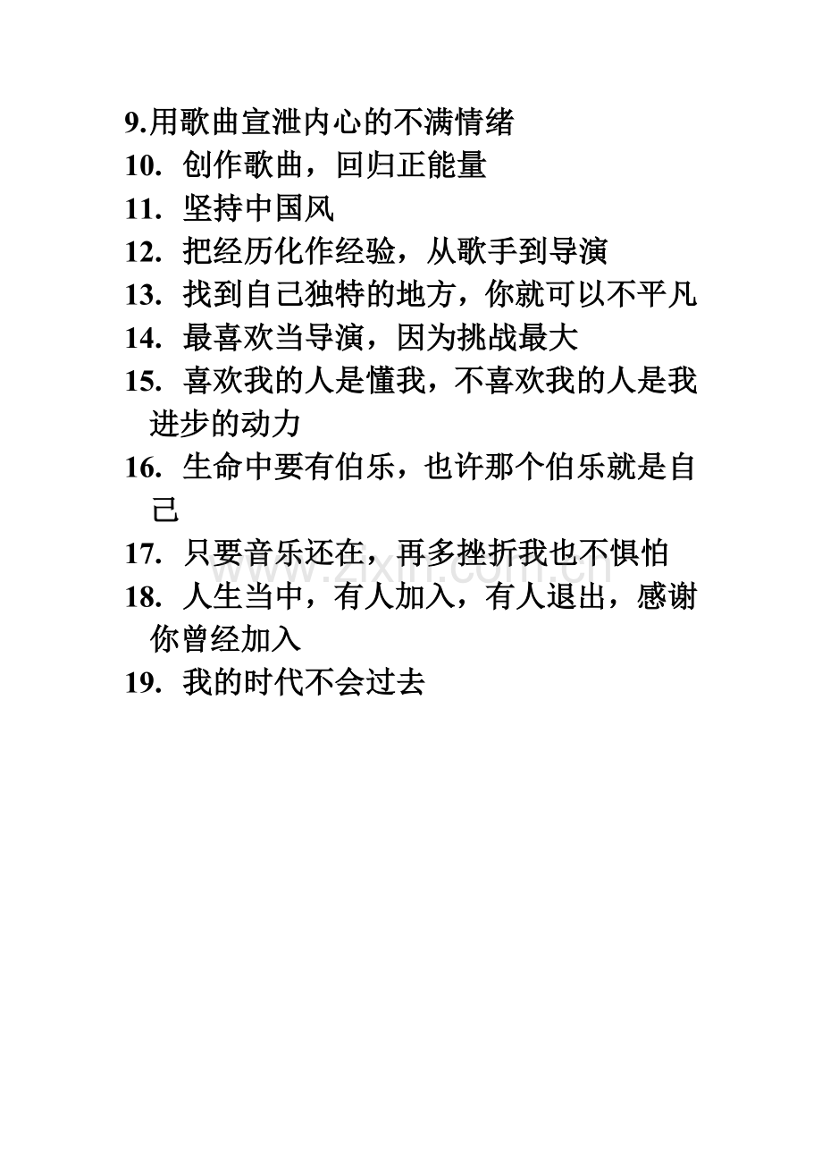 周杰伦：你可以不平凡.doc_第2页