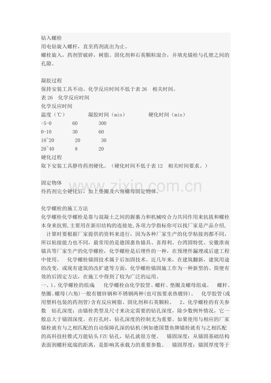 化学螺栓的施工方法.doc_第2页