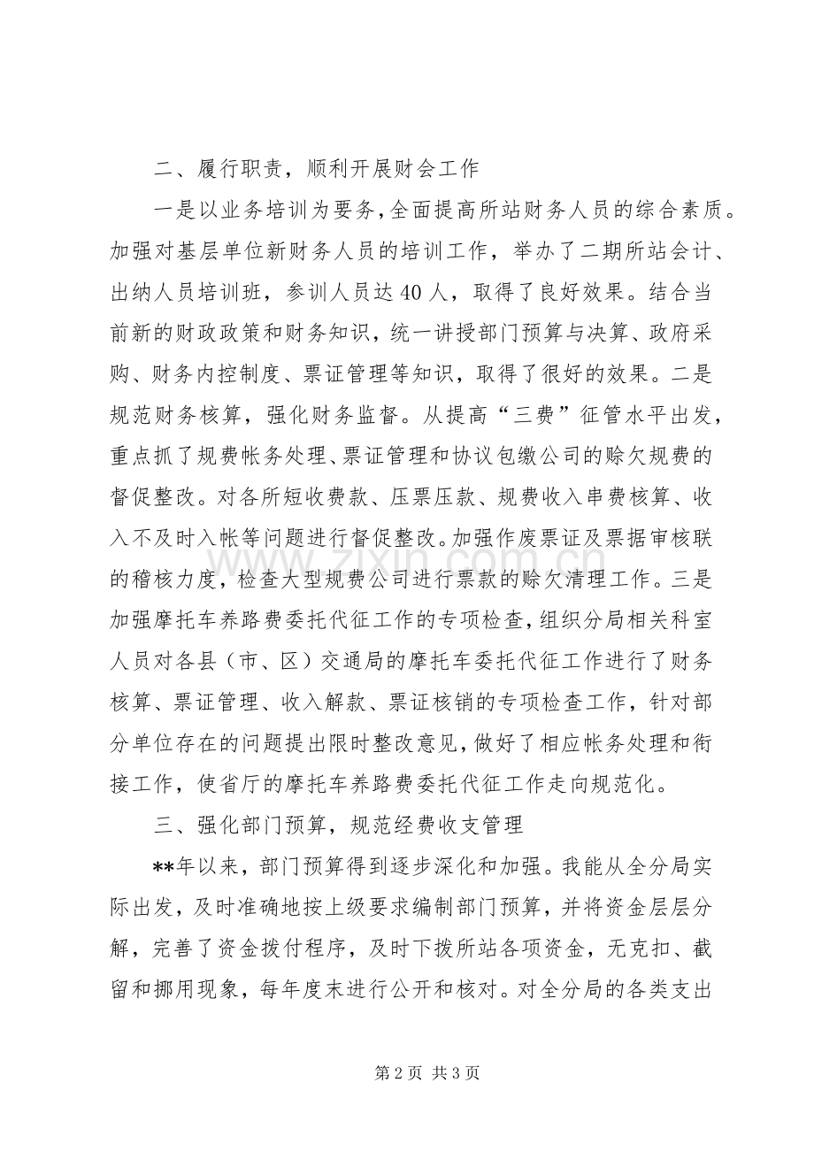 副科长述职报告.docx_第2页