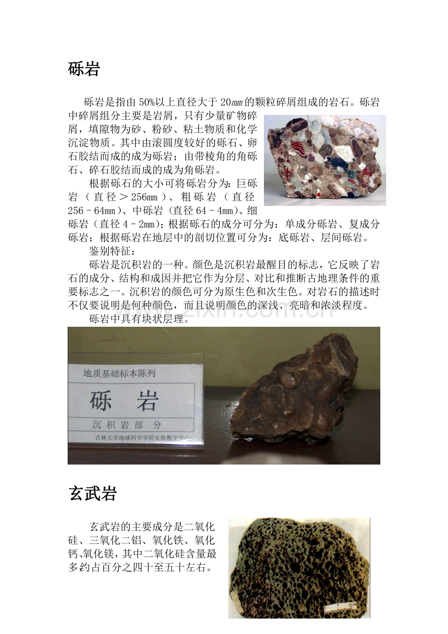 五大岩石的鉴定特征.doc_第2页