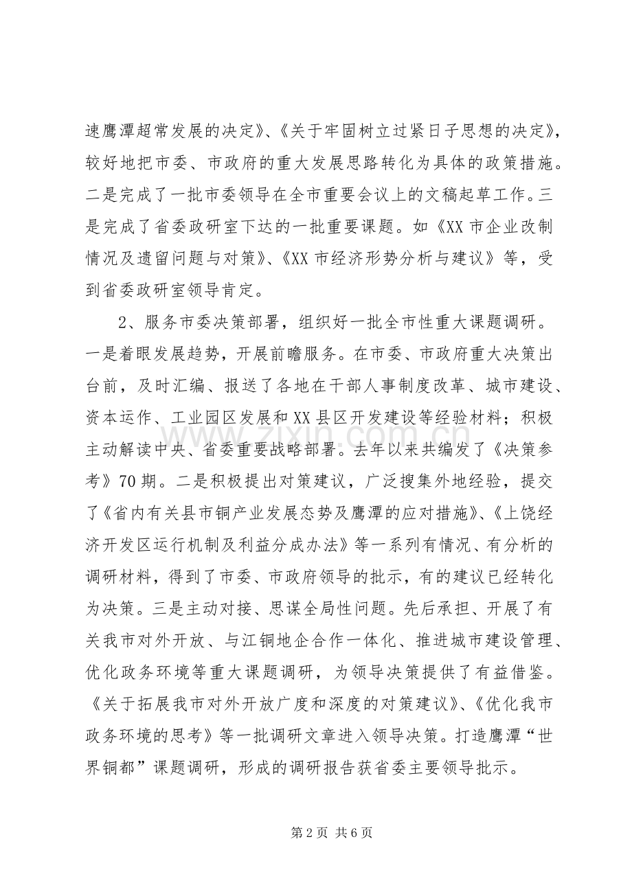 关于机关的述职报告.docx_第2页