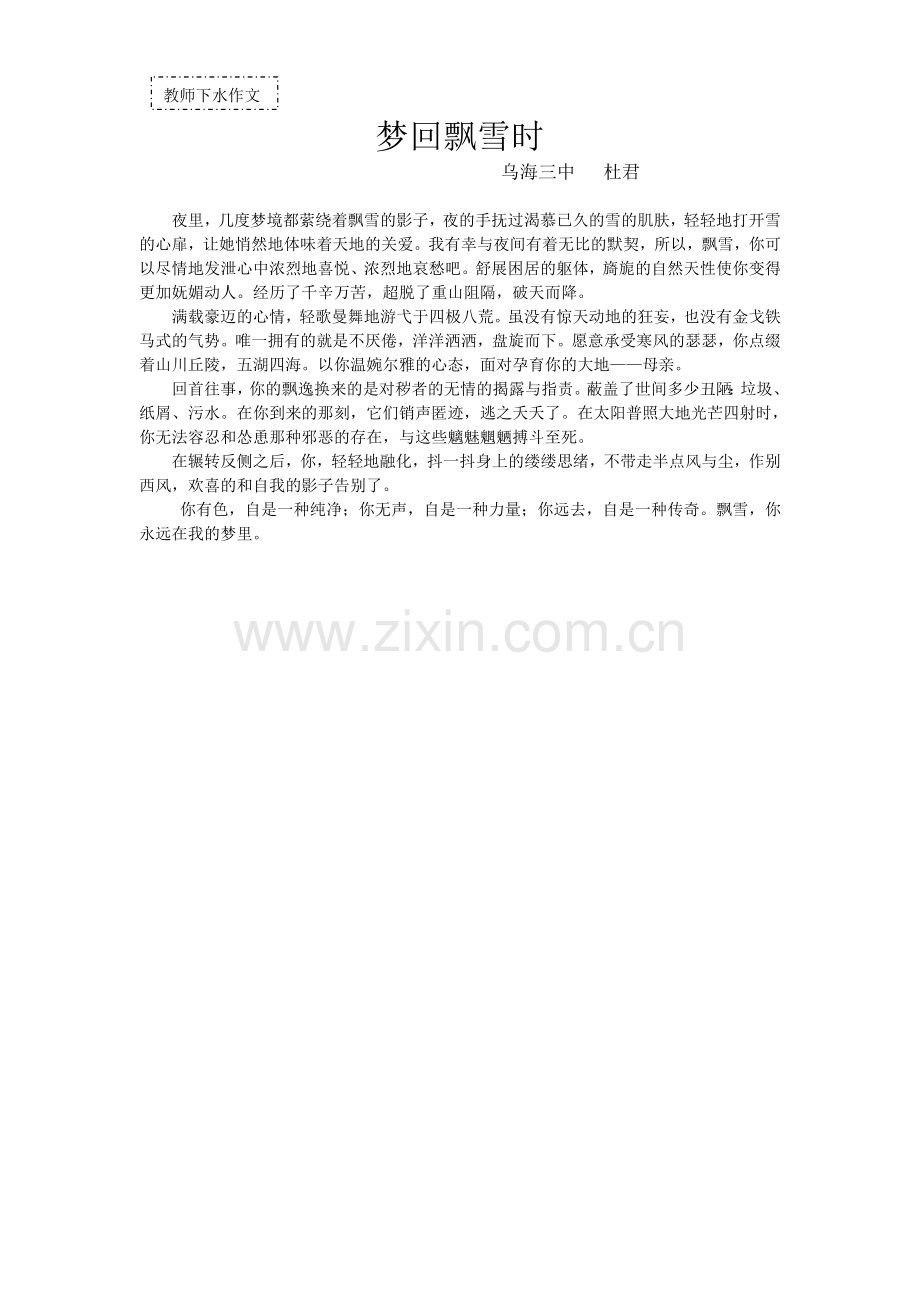 《湖心亭看雪》素材.doc_第1页