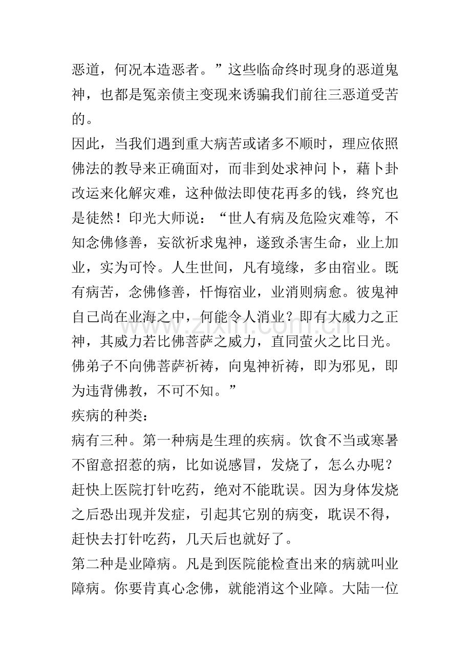 净空法师开示家里不安和人生病等诸多原因.doc_第2页