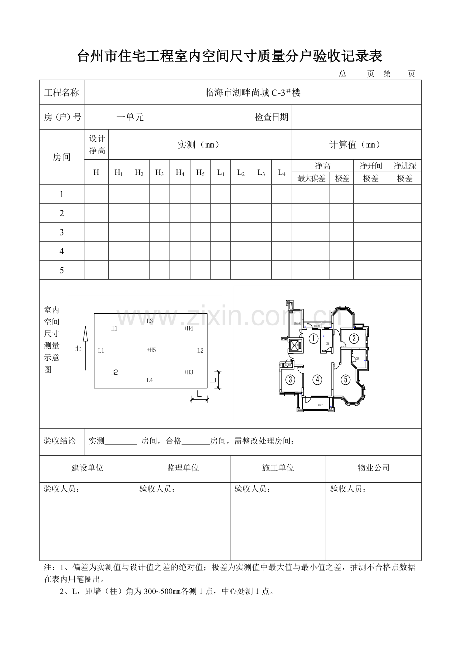 标准层开间、进深.doc_第1页