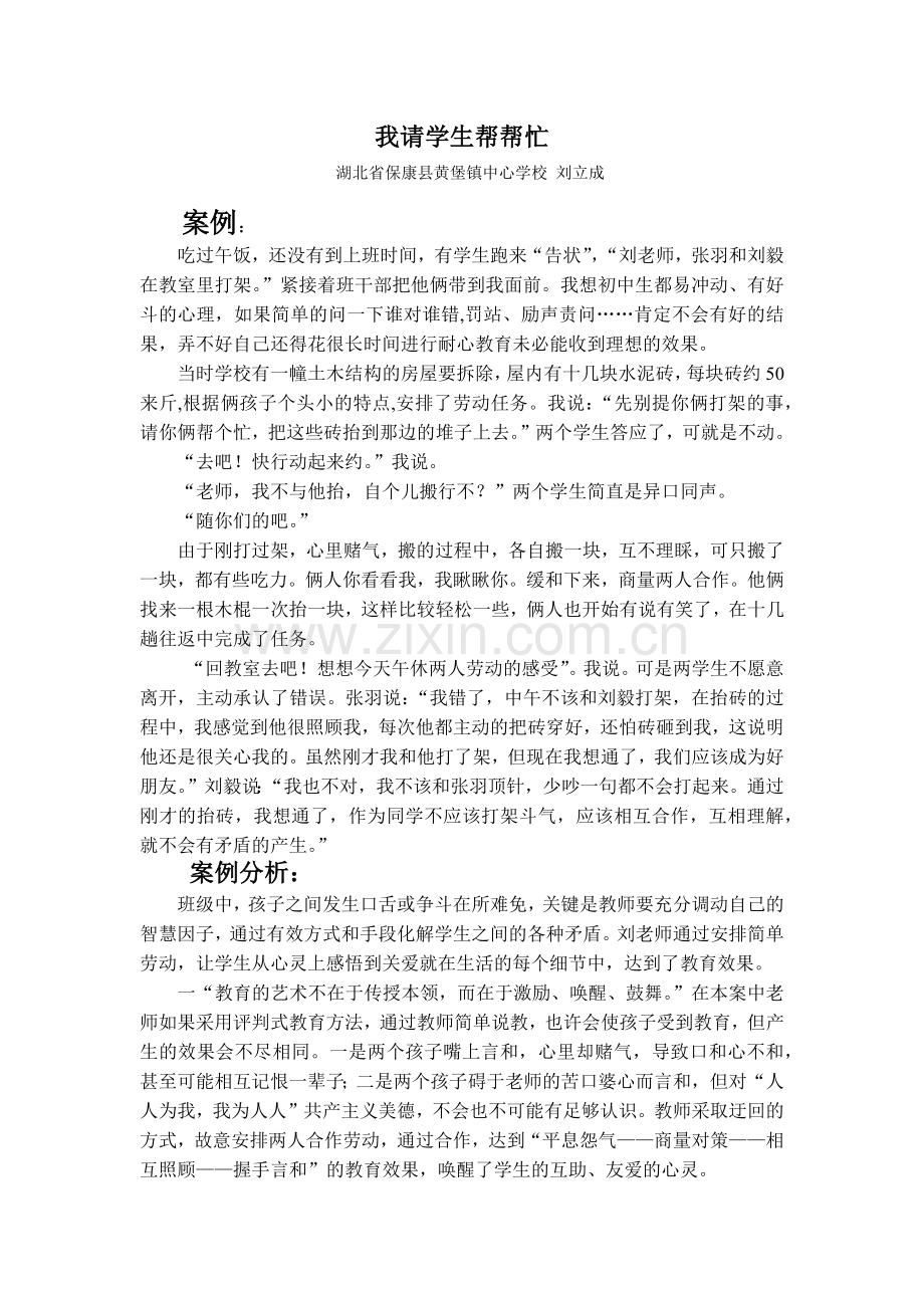 我请学生帮帮忙.docx_第1页