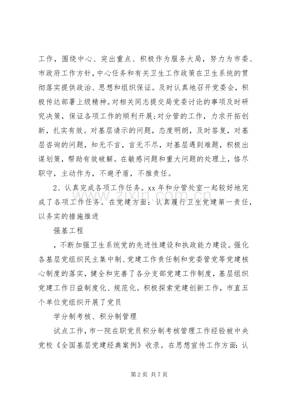 局党委述职报告范文.docx_第2页