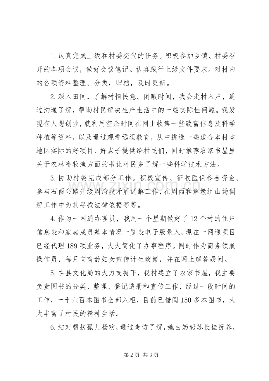 大學生村官述职报告.docx_第2页