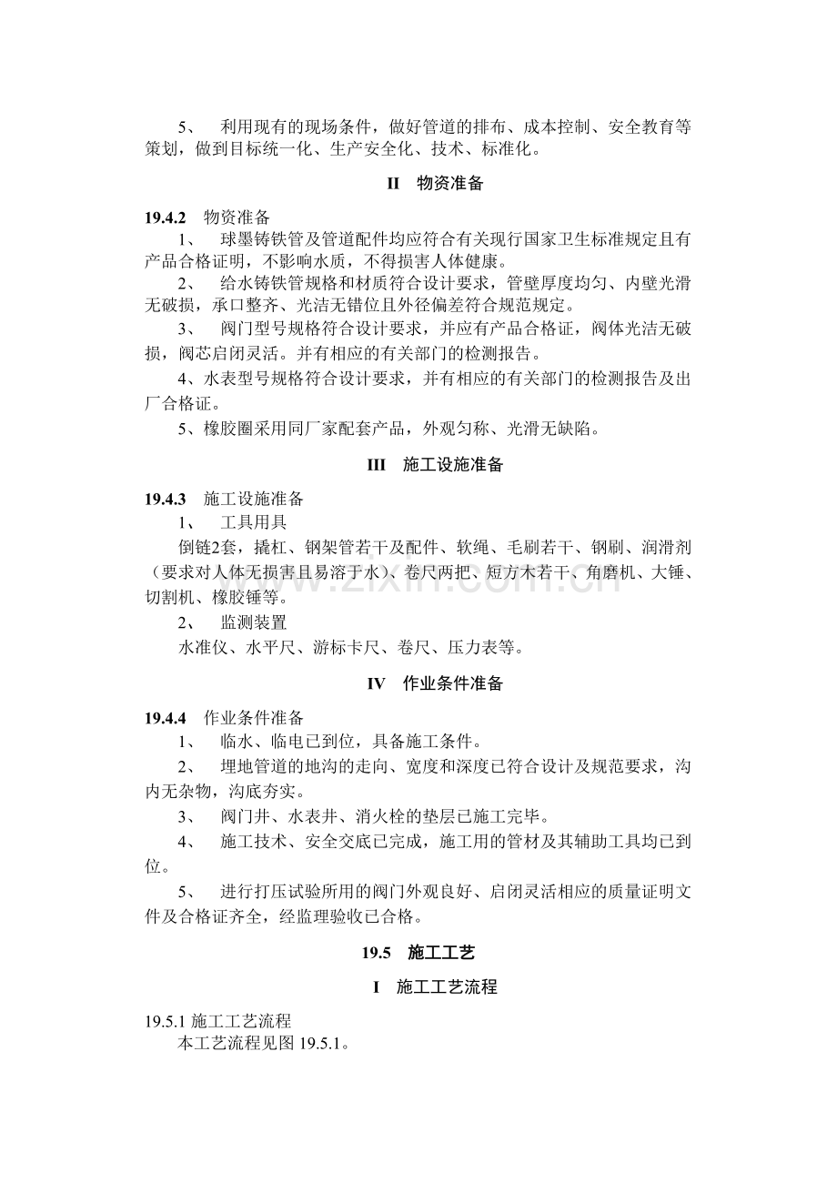 球墨铸铁管安装工艺标准2.doc_第2页
