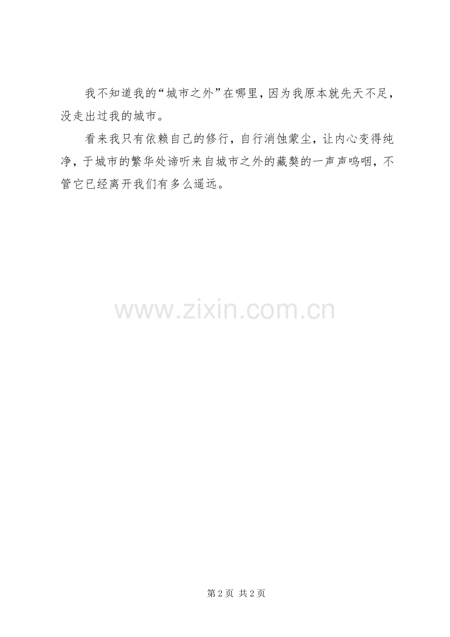 《远去的藏獒》读后感.docx_第2页