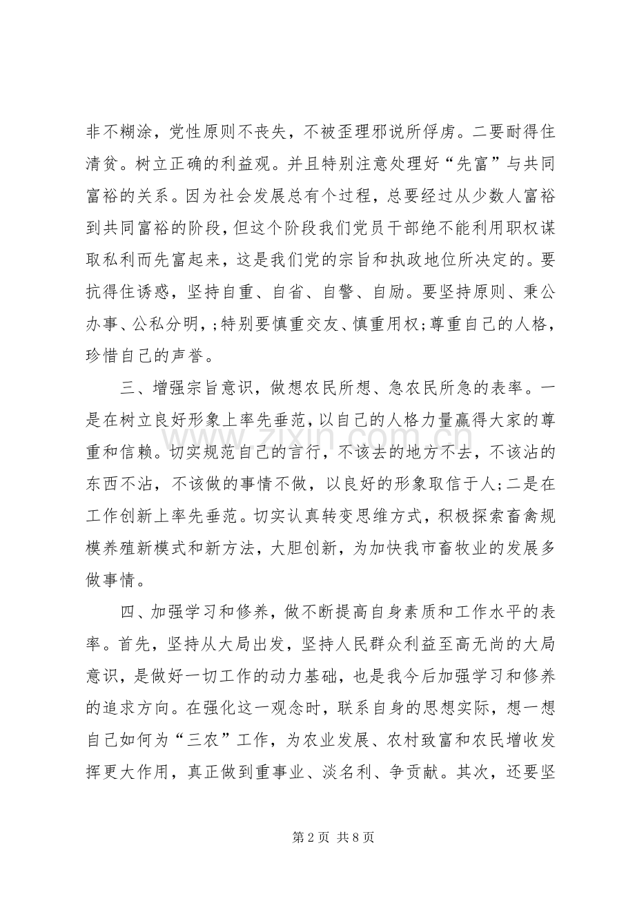 廉洁自律心得体会范文两篇.docx_第2页