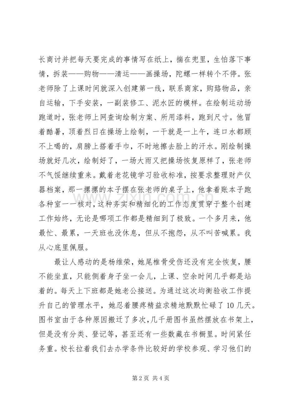 均衡验收参观学习心得体会.docx_第2页