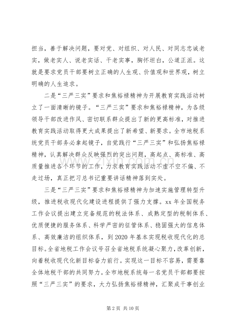 “三严三实”集中学习教育心得体会.docx_第2页