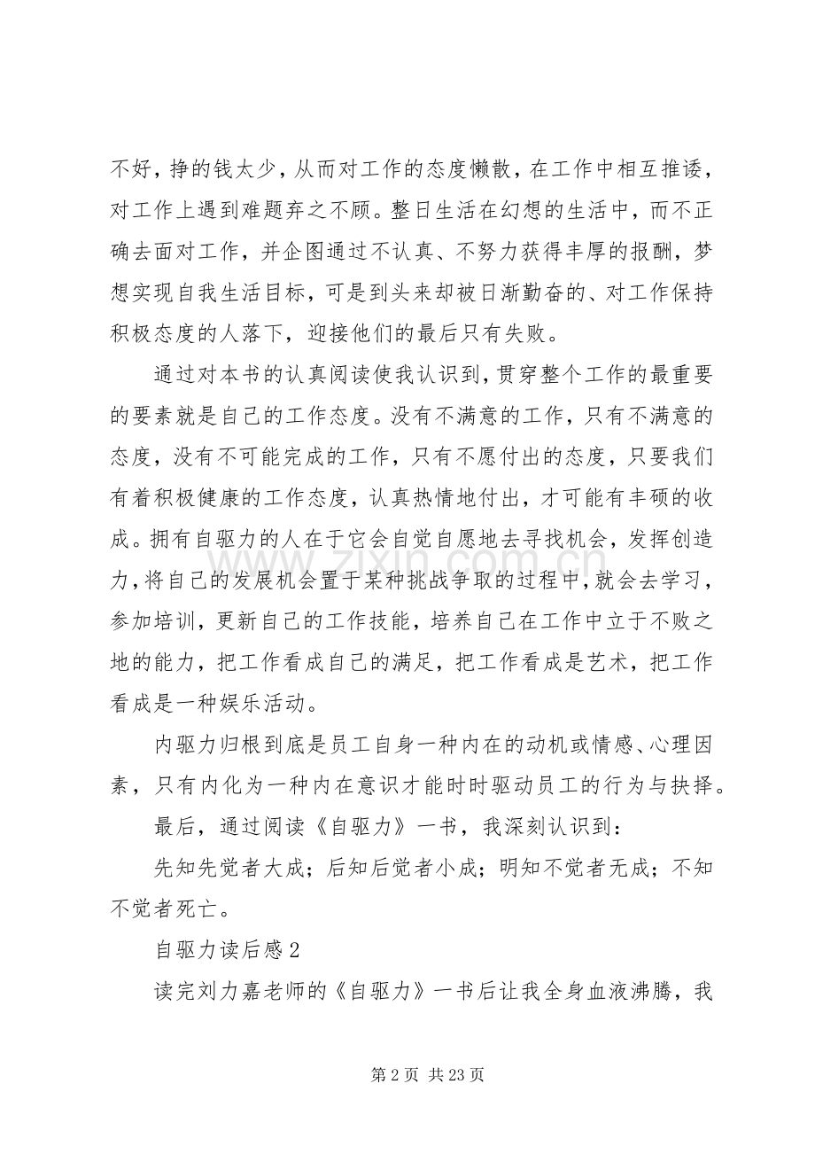 自驱力的读后感范文（11篇）.docx_第2页