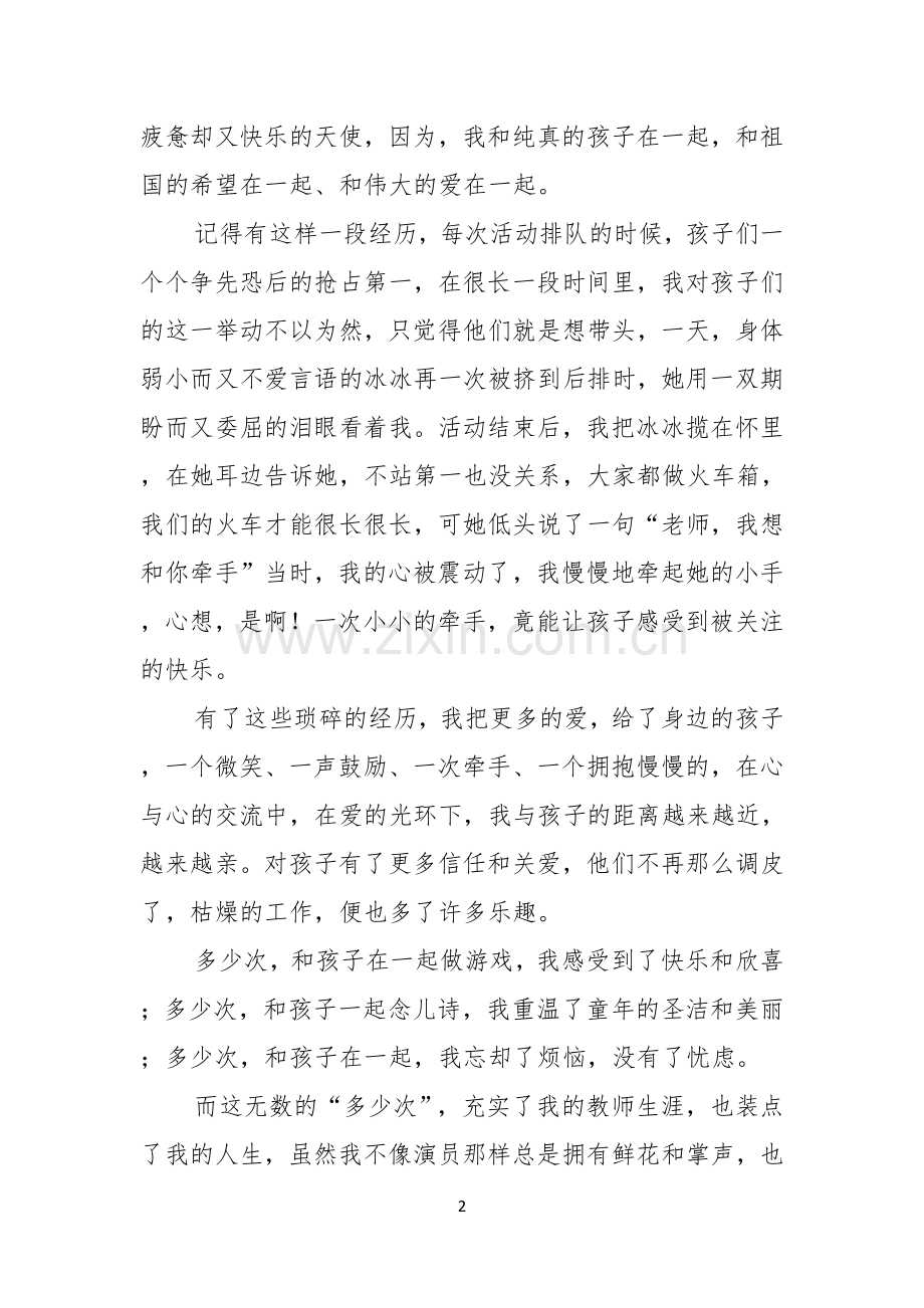 关于教师师德主题演讲稿.docx_第2页