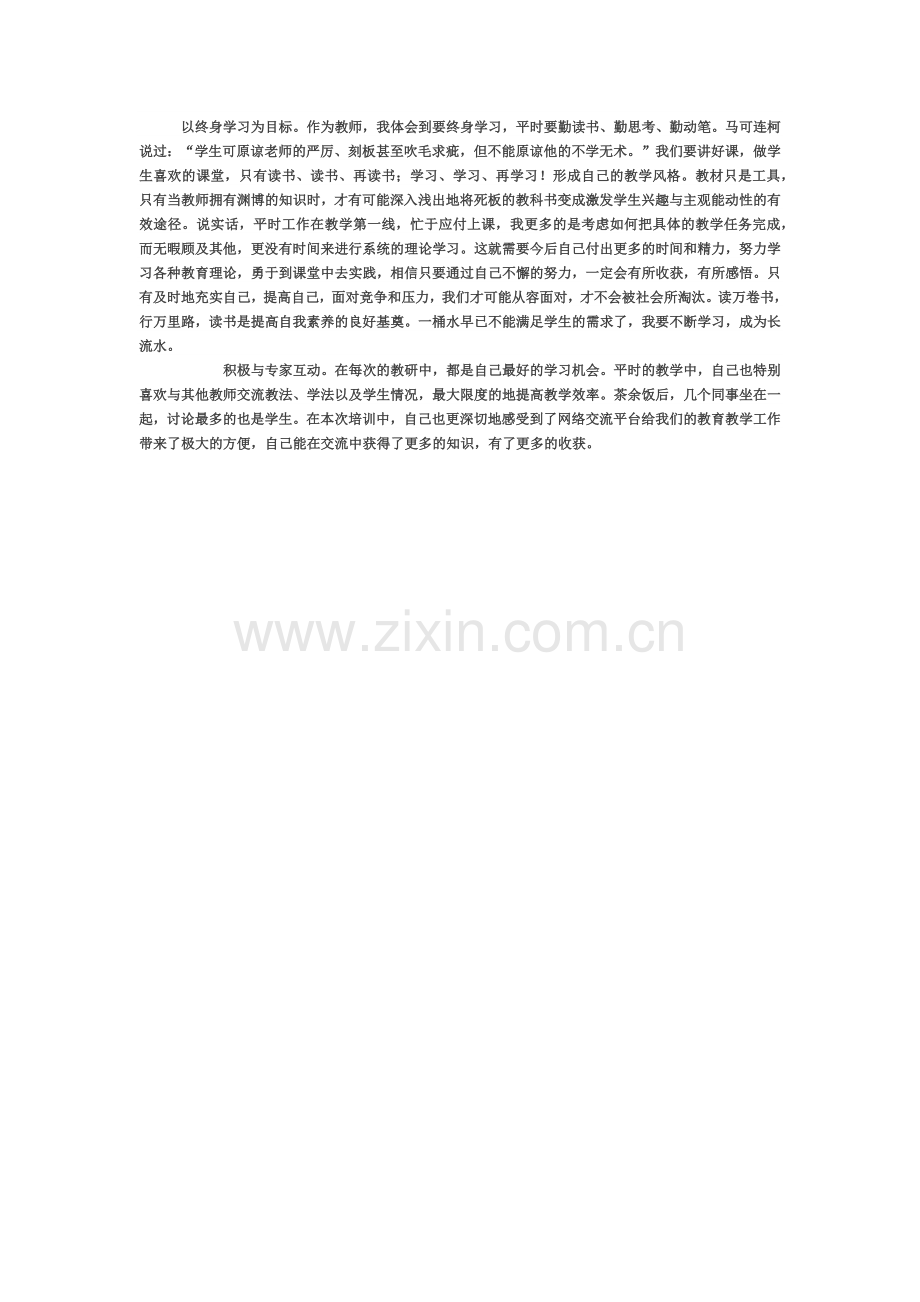 以终身学习为目标.docx_第1页