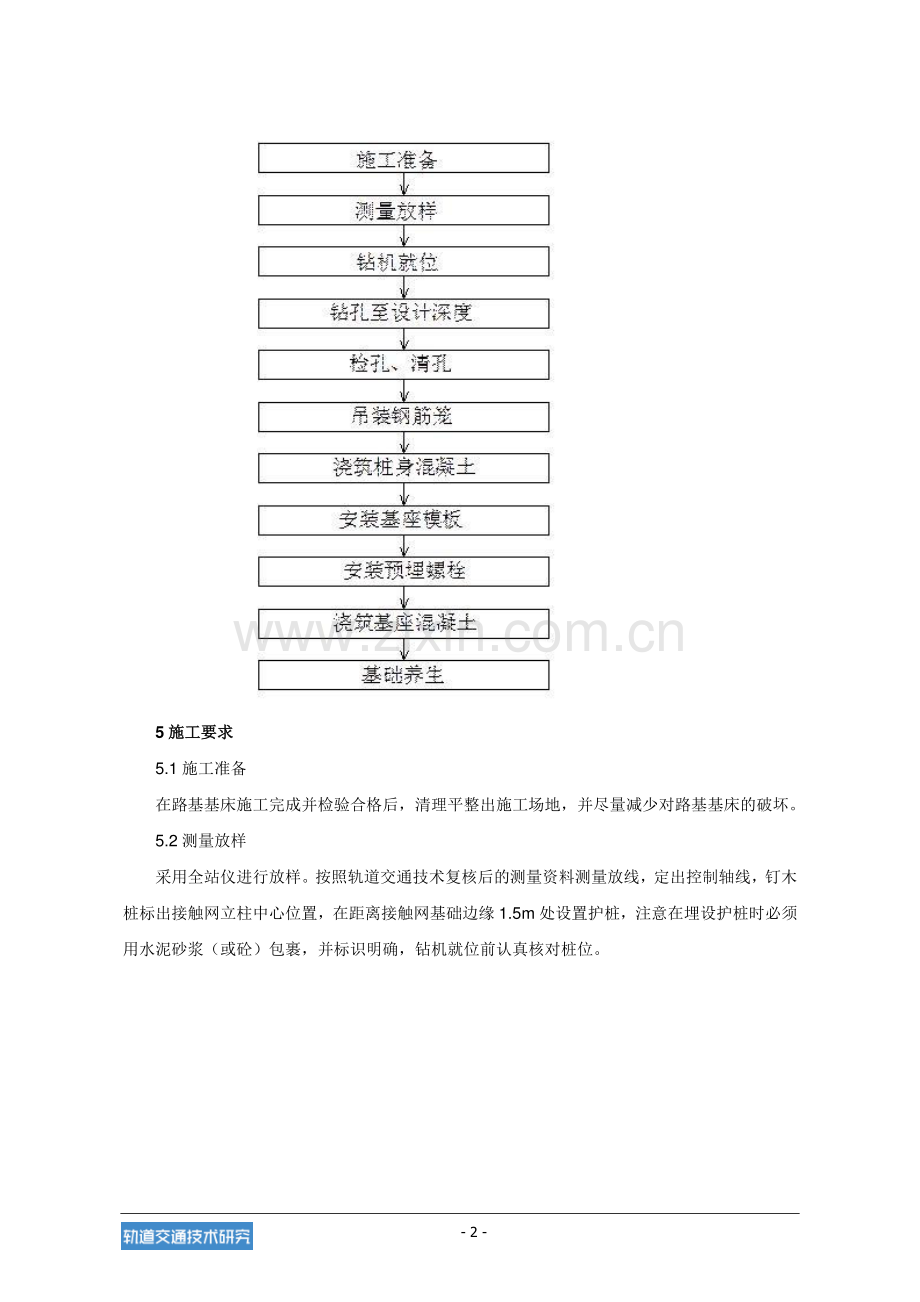 接触网施工要求.pdf_第2页