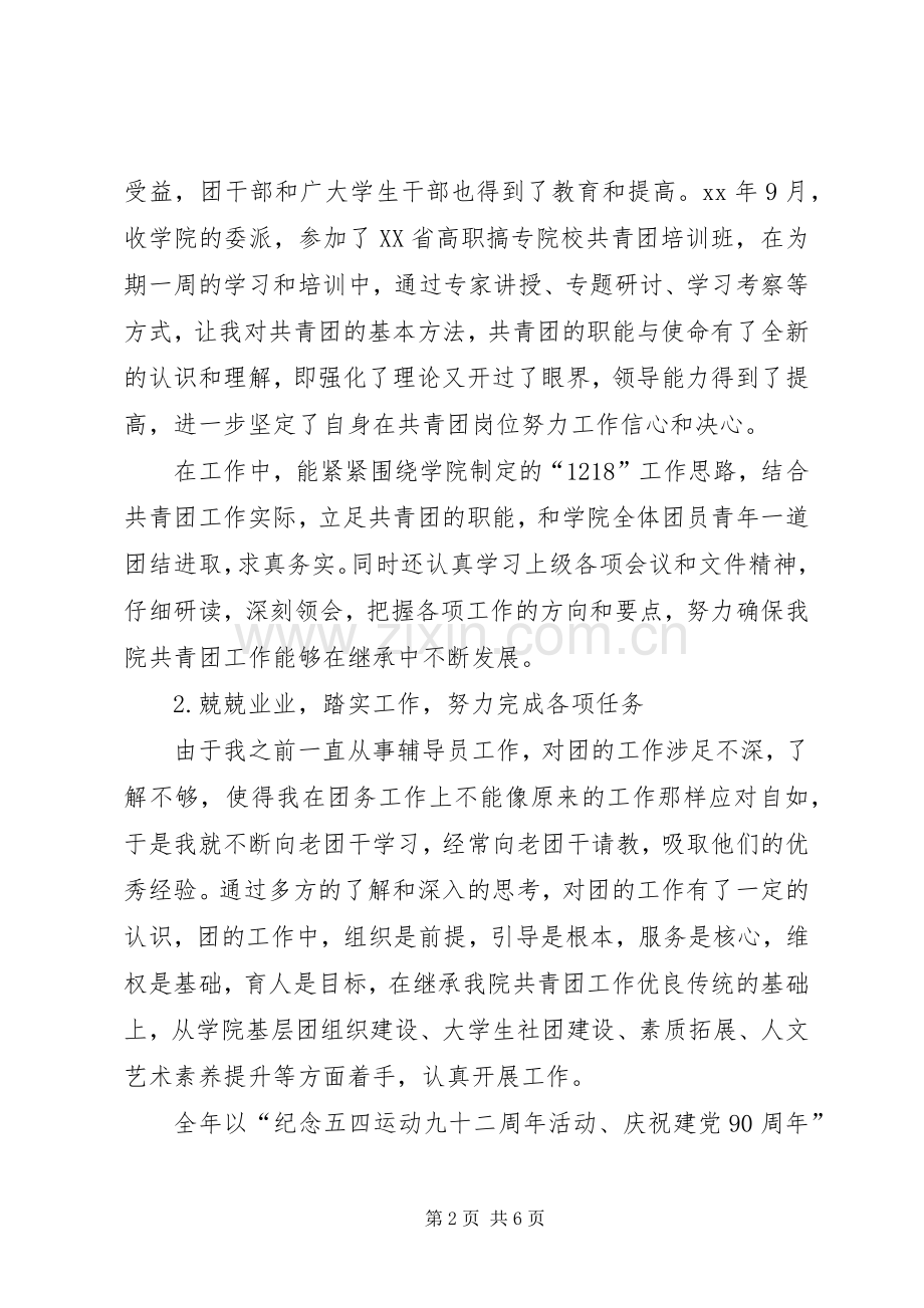 团委副书记XX年终述职报告.docx_第2页