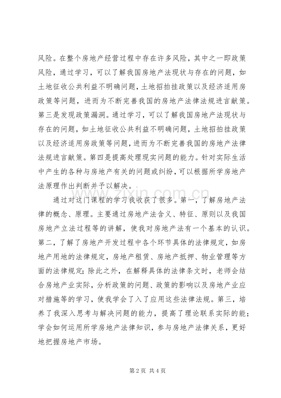 房地产法学习心得.docx_第2页