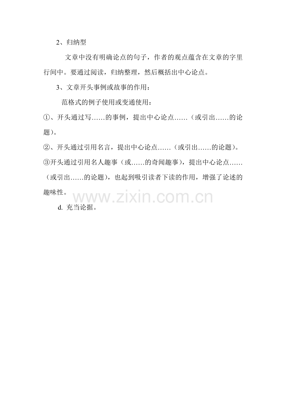议论文复习.doc_第2页