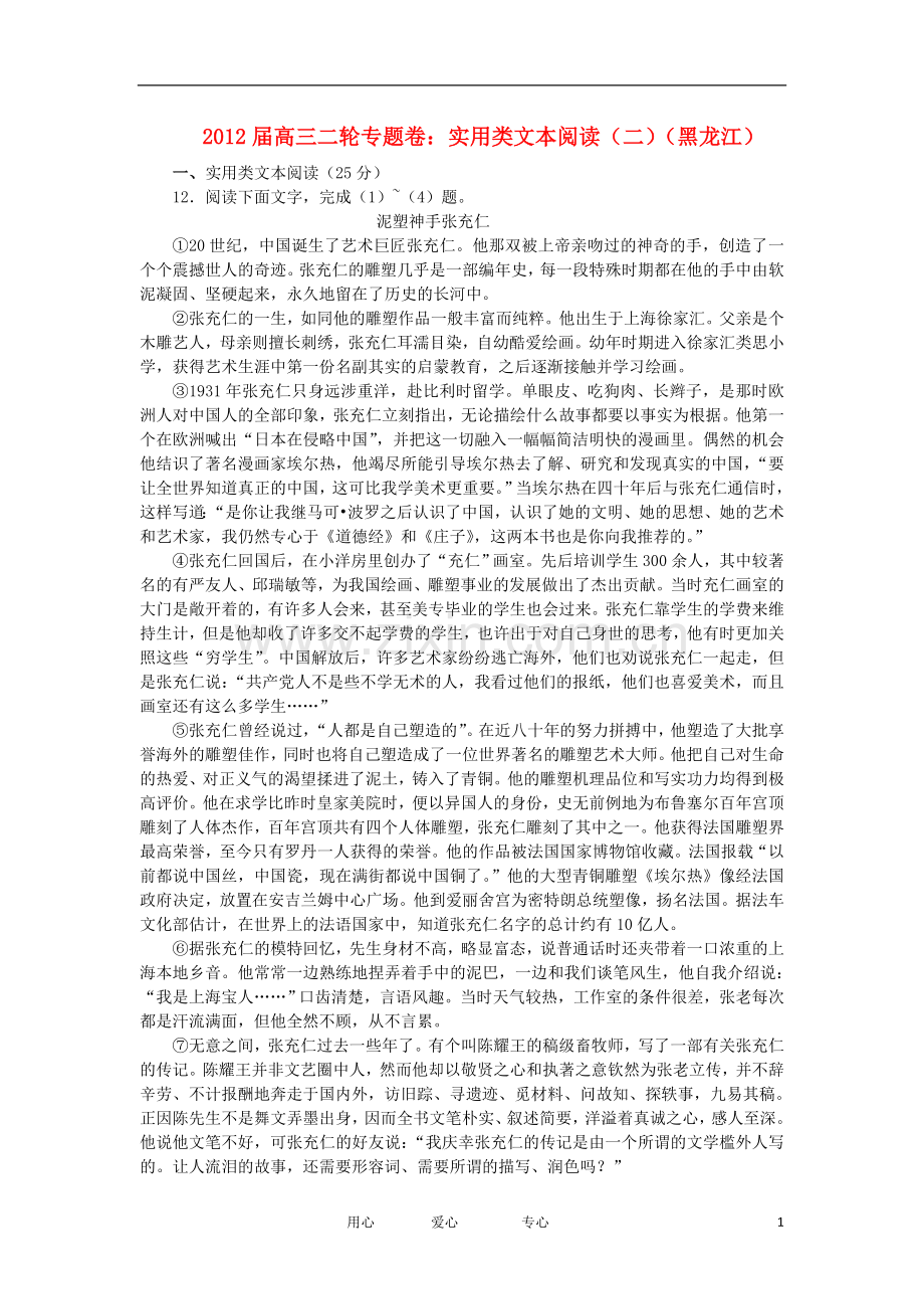 高三二轮专题卷-实用类文本阅读(二)(黑龙江).doc_第1页