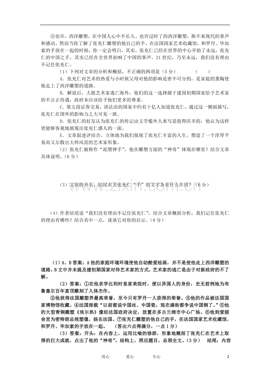 高三二轮专题卷-实用类文本阅读(二)(黑龙江).doc_第2页