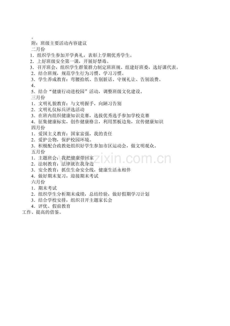 班主任常规工作().doc_第2页