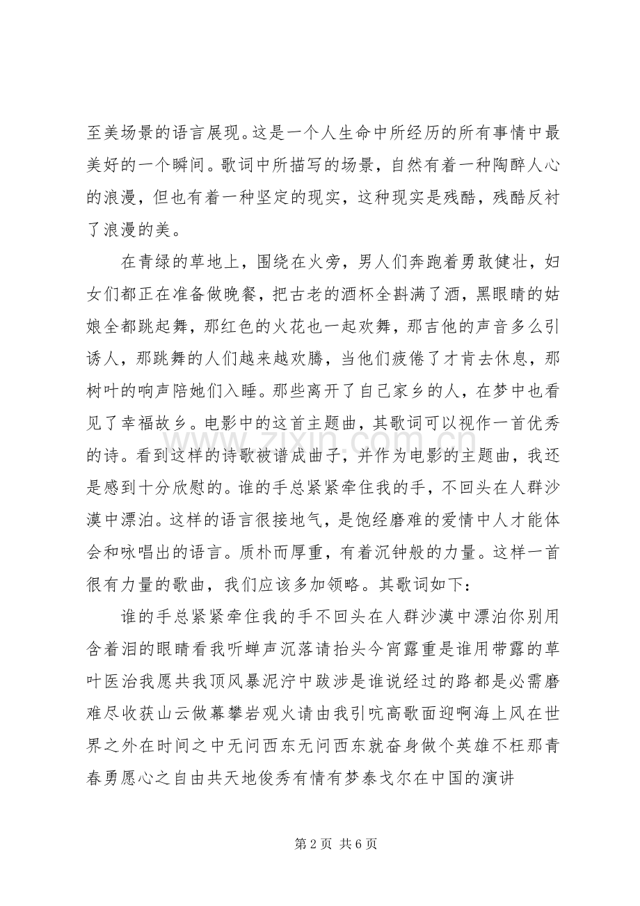 是谁用带露的草叶医治我一一巜无问西东》观后感.docx_第2页
