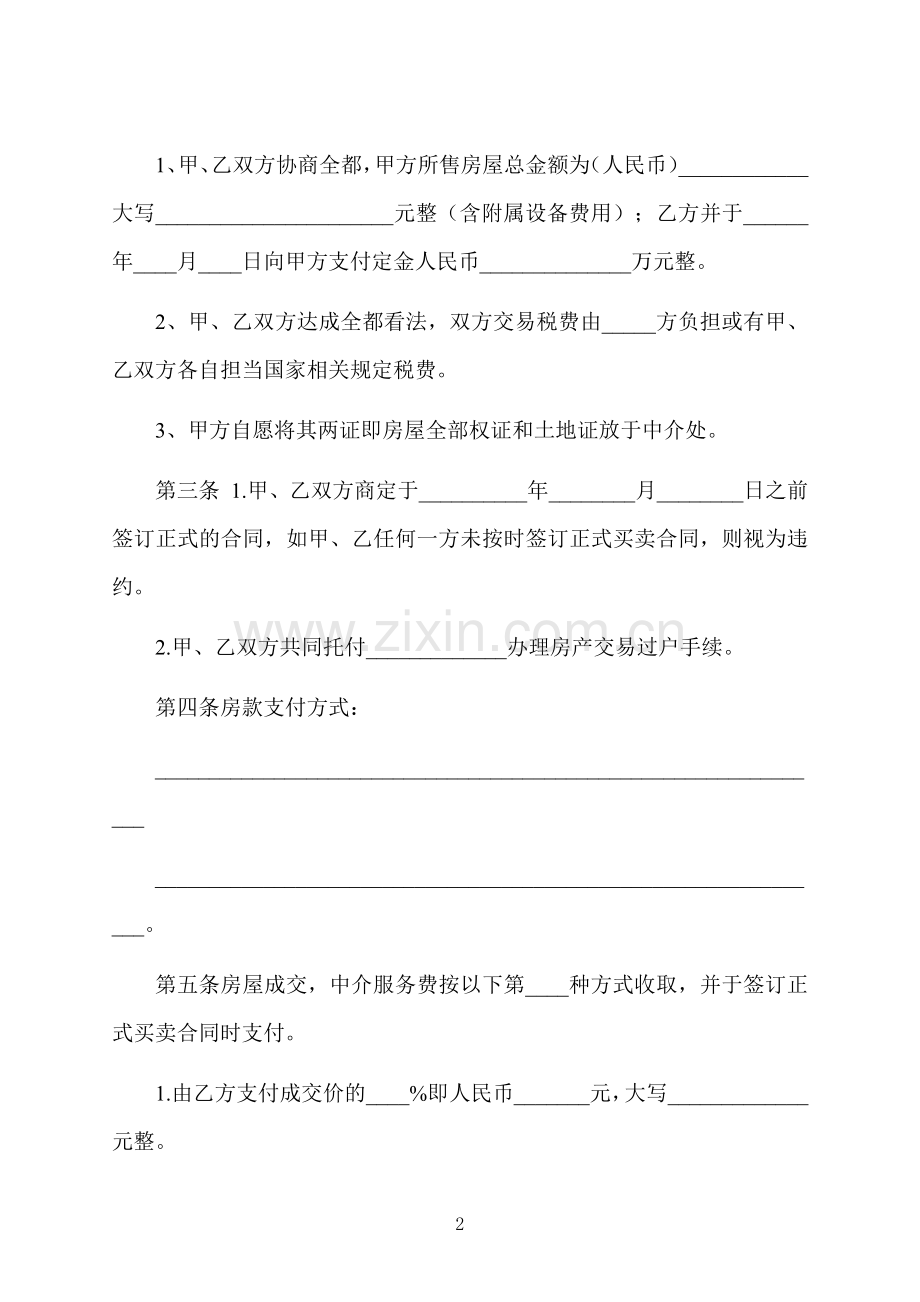 区县房屋交易协议详细版.docx_第2页