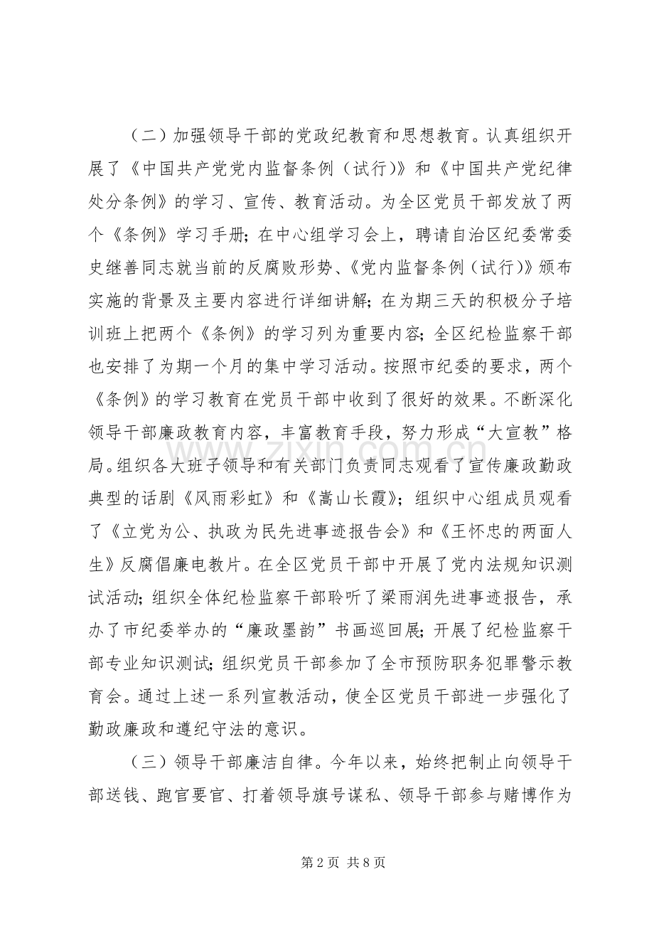 纪委书记述职述廉报告 (22).docx_第2页