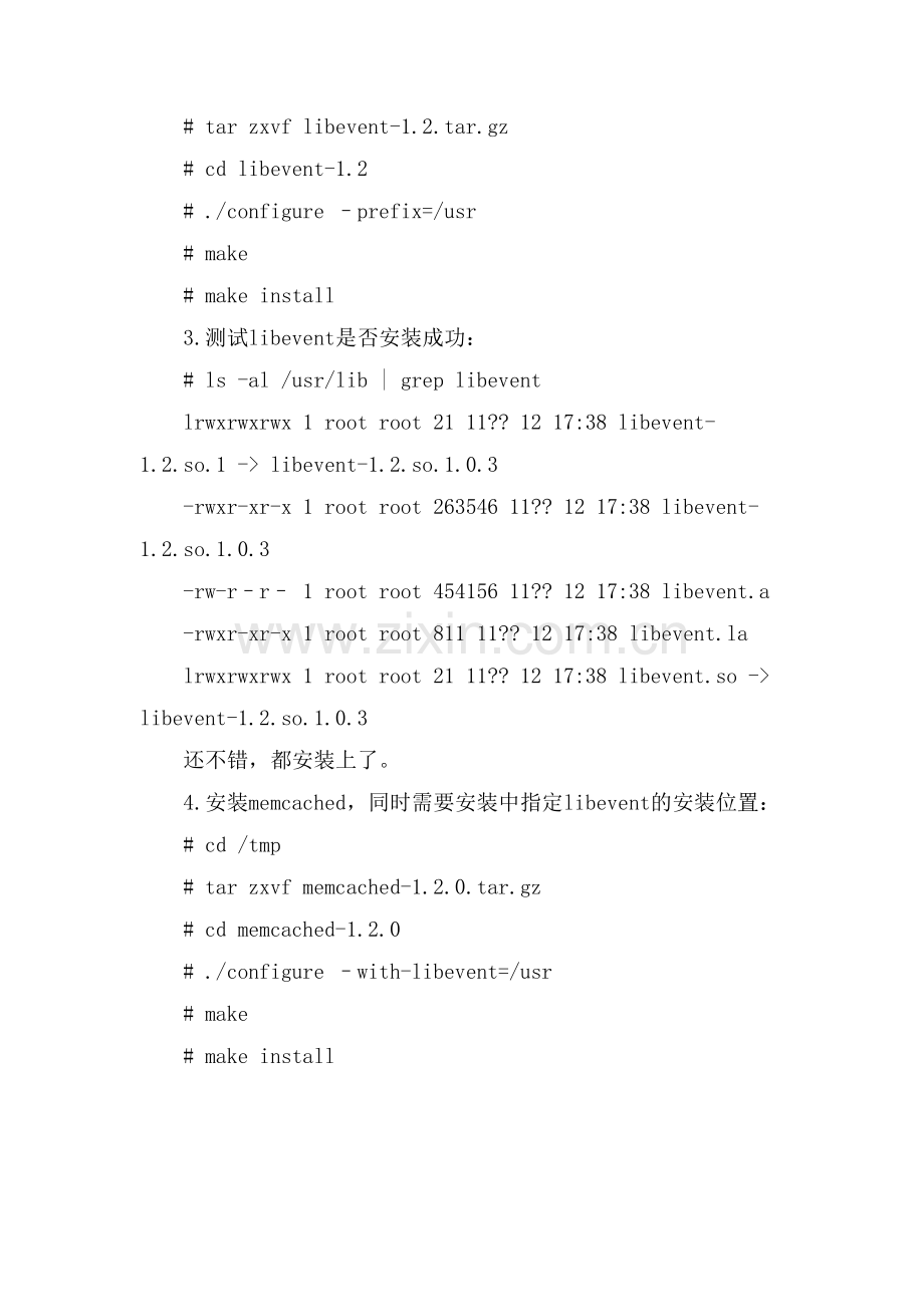 Linux中安装Memcached服务的方法.doc_第2页