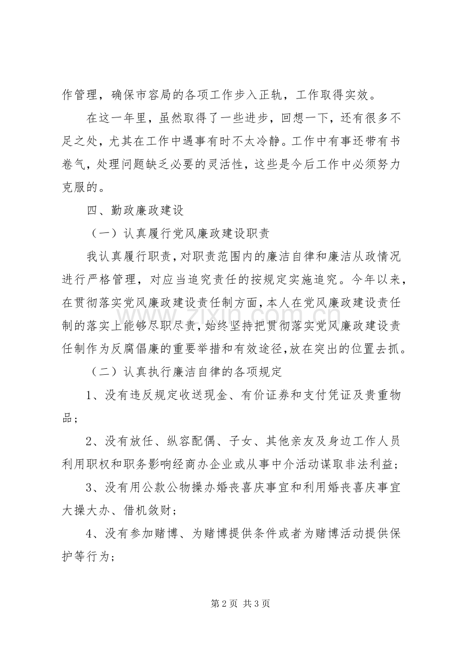 市容局环卫科评议述职报告.docx_第2页
