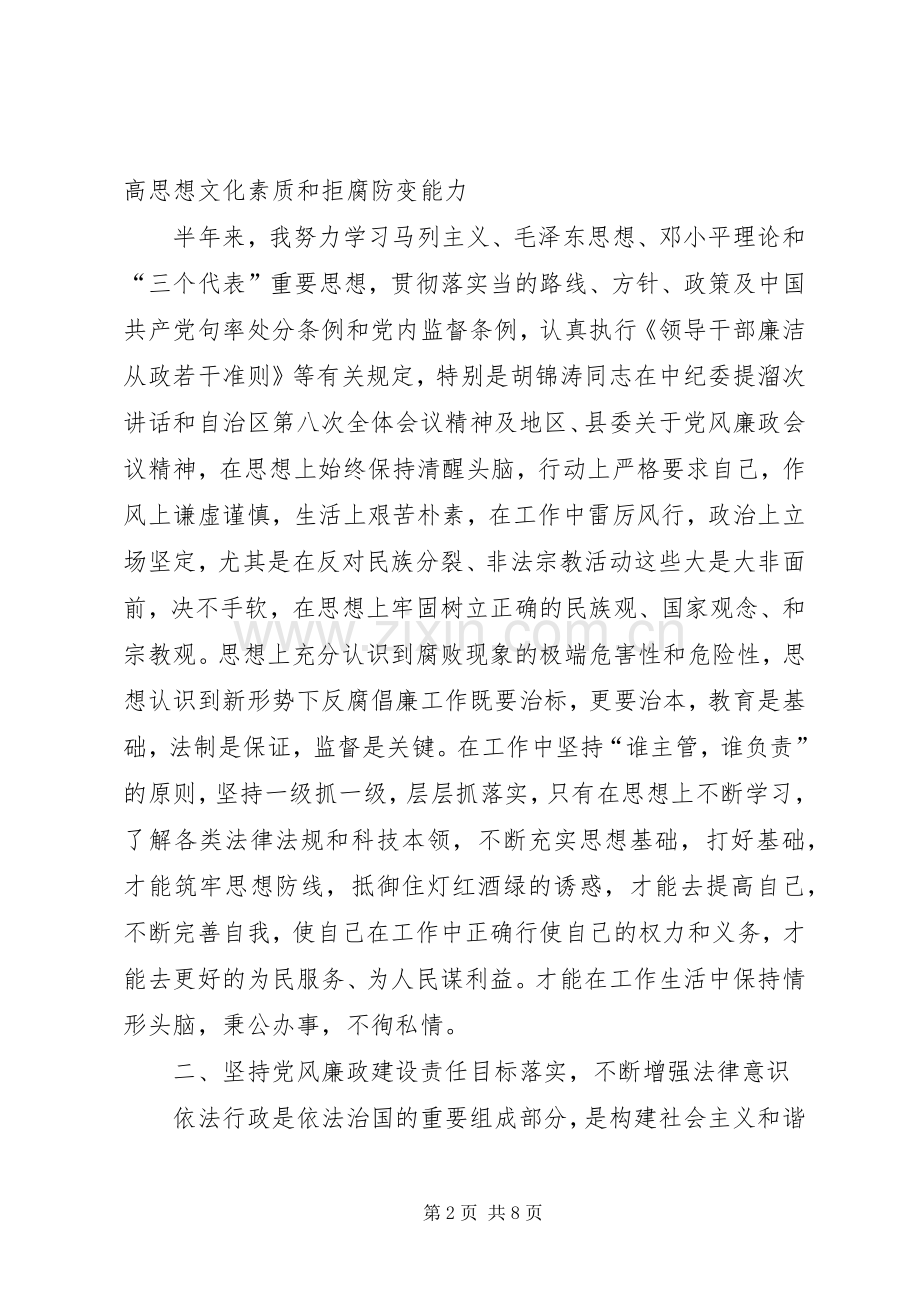 党风述职述廉报告.docx_第2页