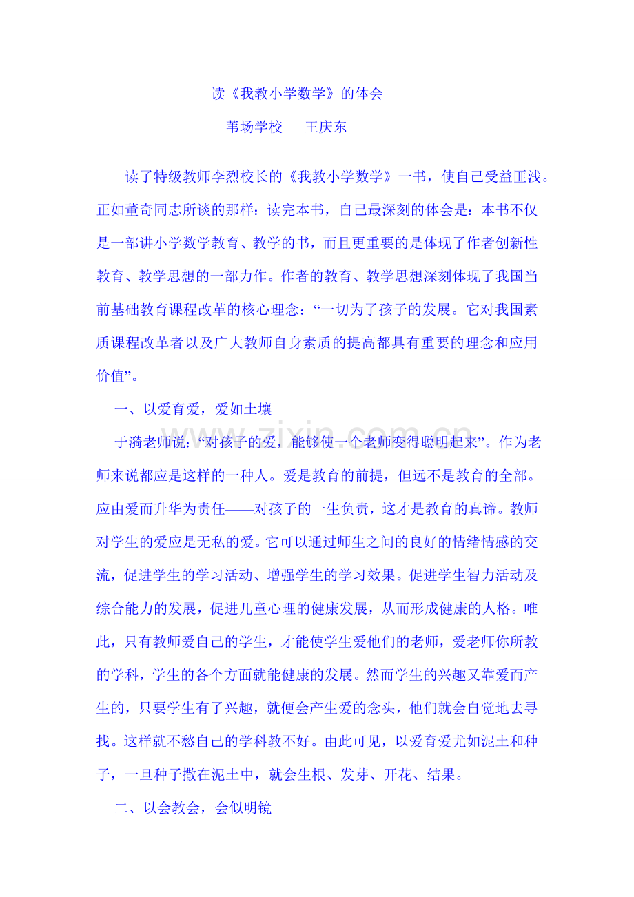 《我教小学数学》读书心得1.doc_第1页