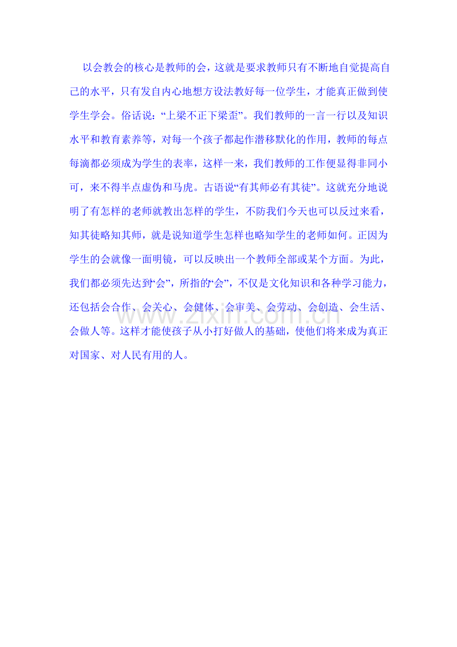 《我教小学数学》读书心得1.doc_第2页