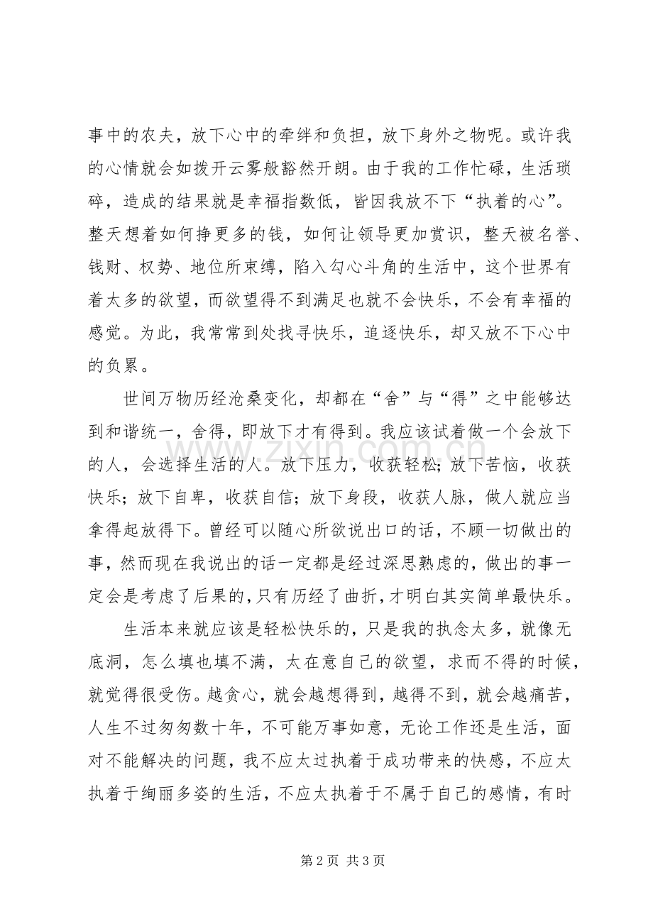 《有一种快乐叫放下》读后有感.docx_第2页