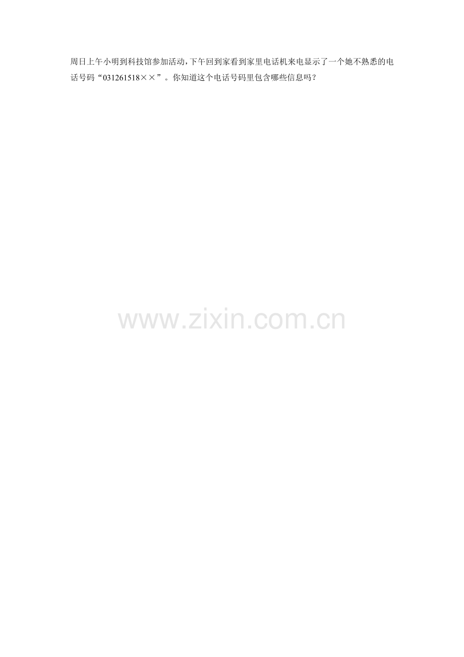 《万以上数的认识4》习题1.doc_第2页