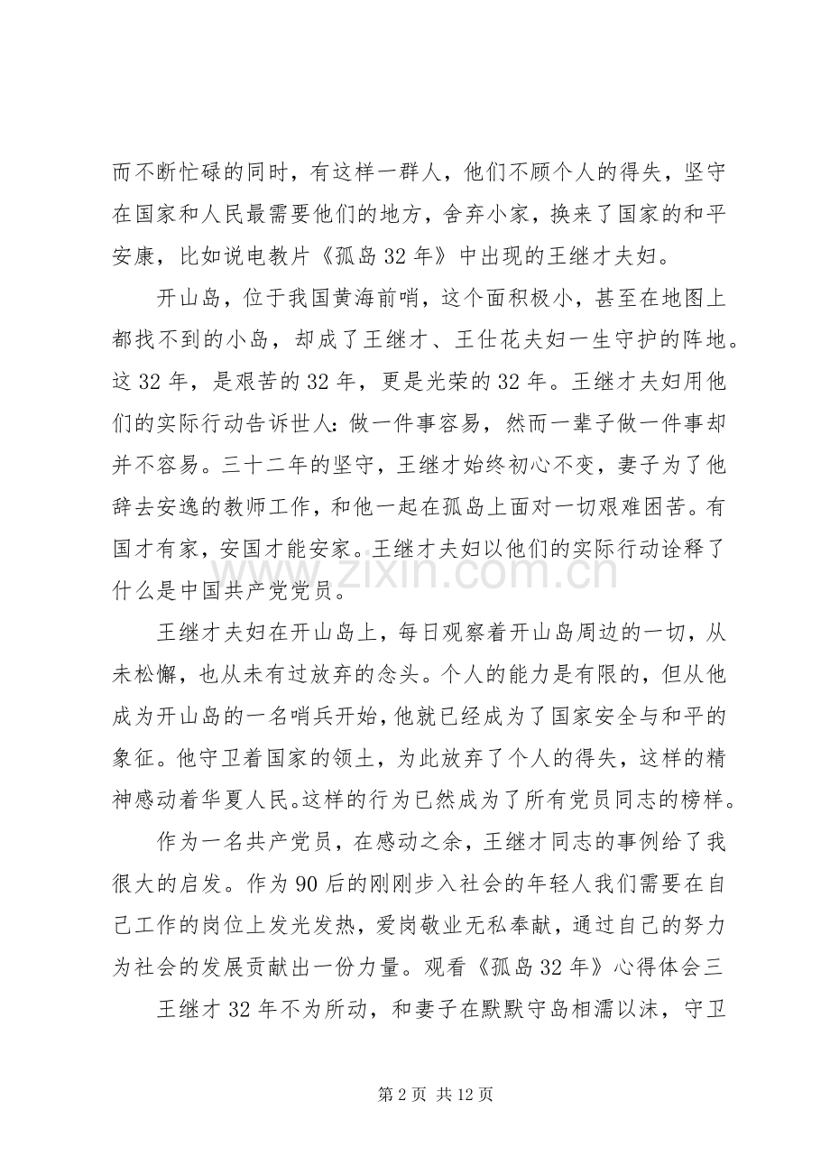 观看《孤岛XX年》心得体会9篇.docx_第2页