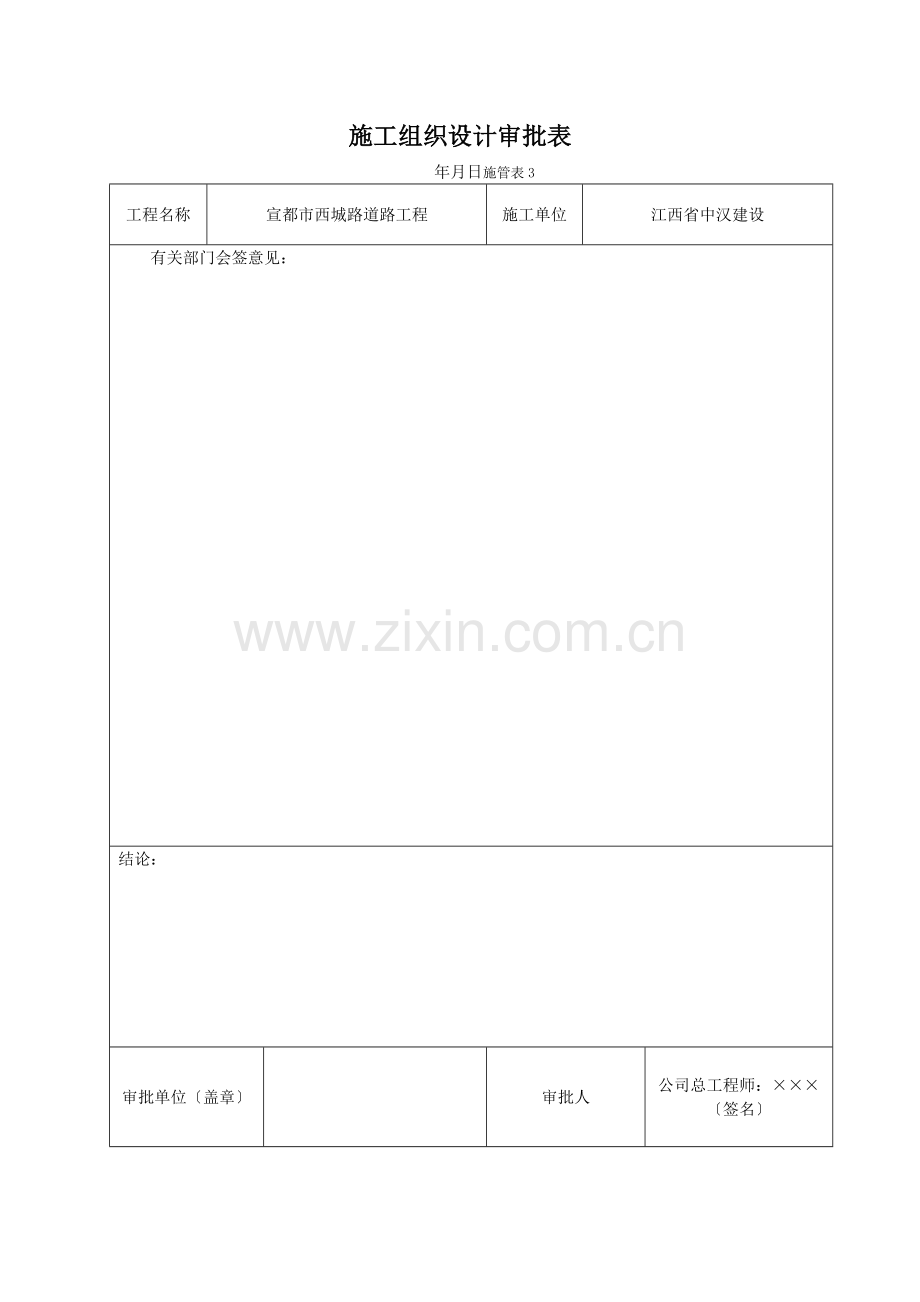 路基底基层及基层施工组织设计(方案)报审表.docx_第2页