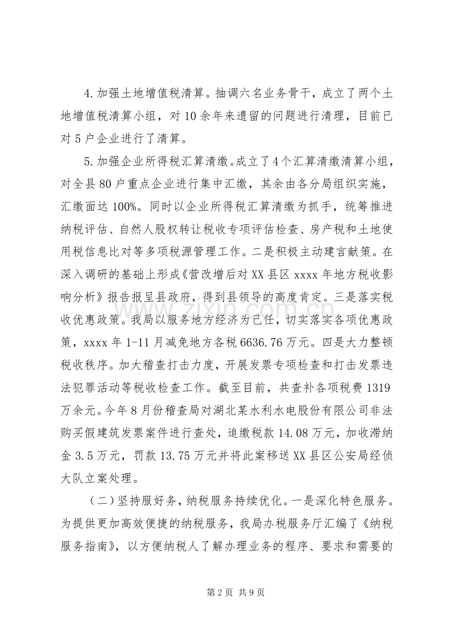 个人调整述职报告.docx_第2页