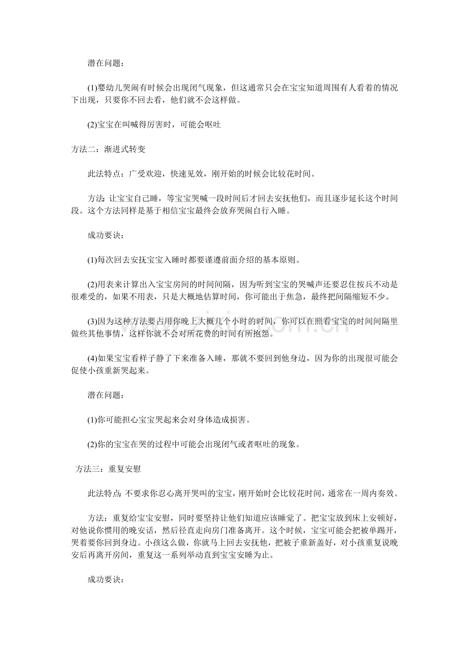 如何引导孩子自行入睡.doc_第2页