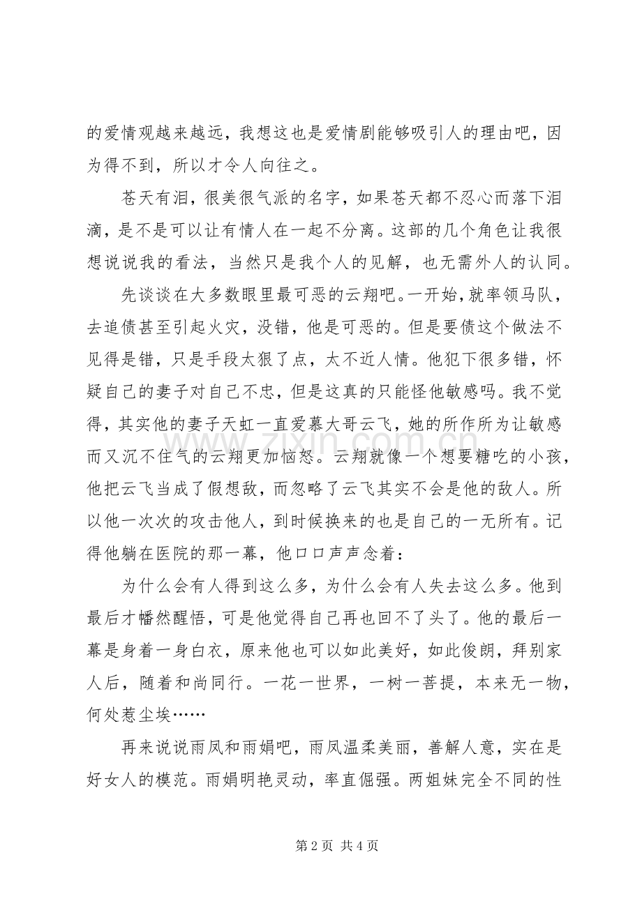 苍天有泪观后感.docx_第2页