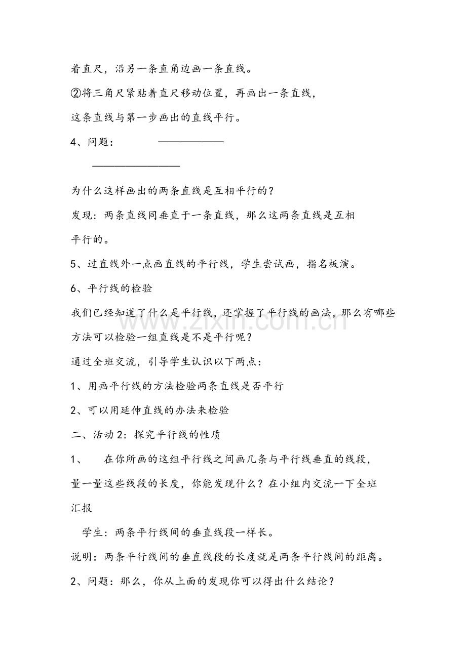 小学人教四年级数学四年级上册数学《平行线与长方形的画法》.docx_第2页