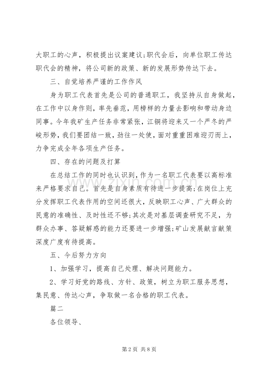 XX年度职工代表个人年终述职报告.docx_第2页