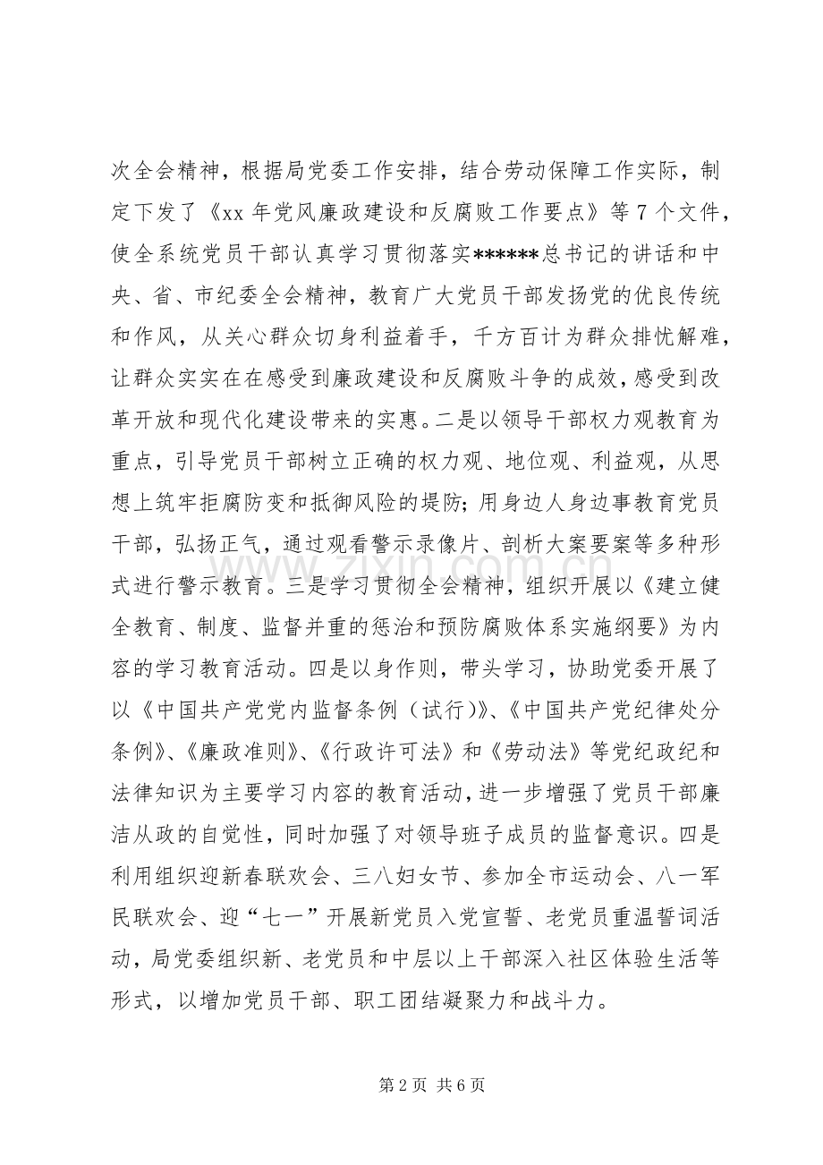 劳动和社会保障局纪委书记述职报告.docx_第2页