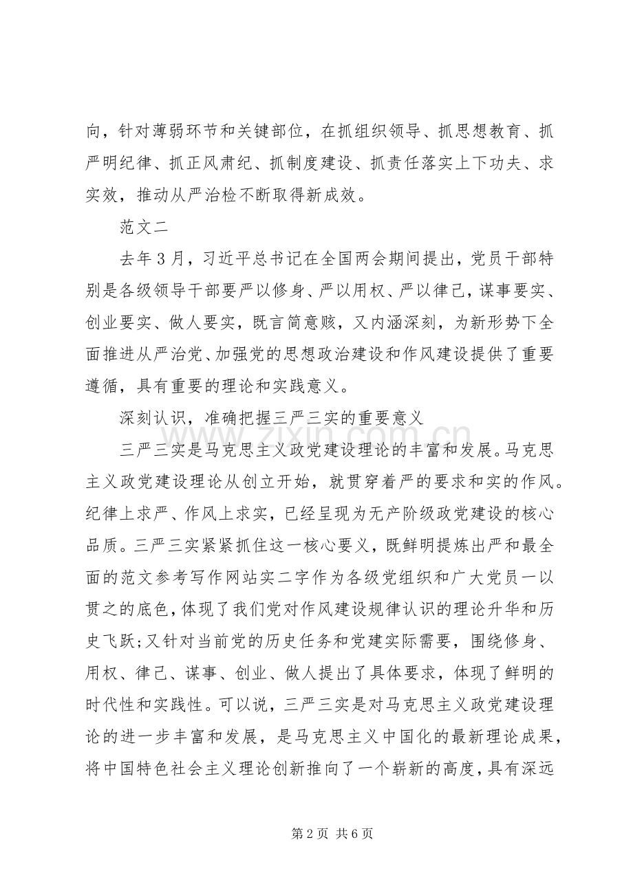 XX年8月学思践悟心得体会.docx_第2页