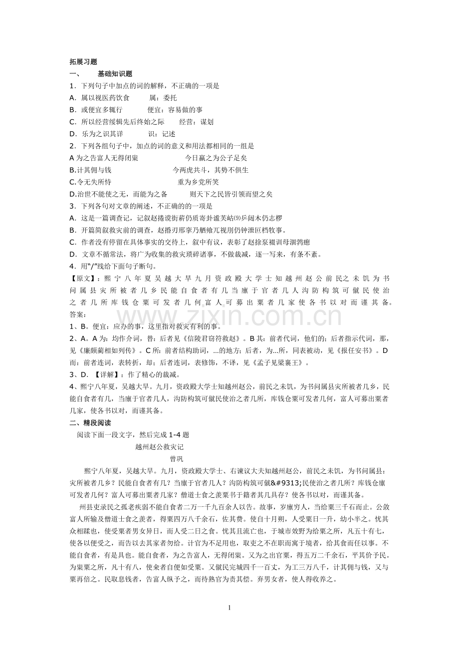 越州赵公救灾记.doc_第1页