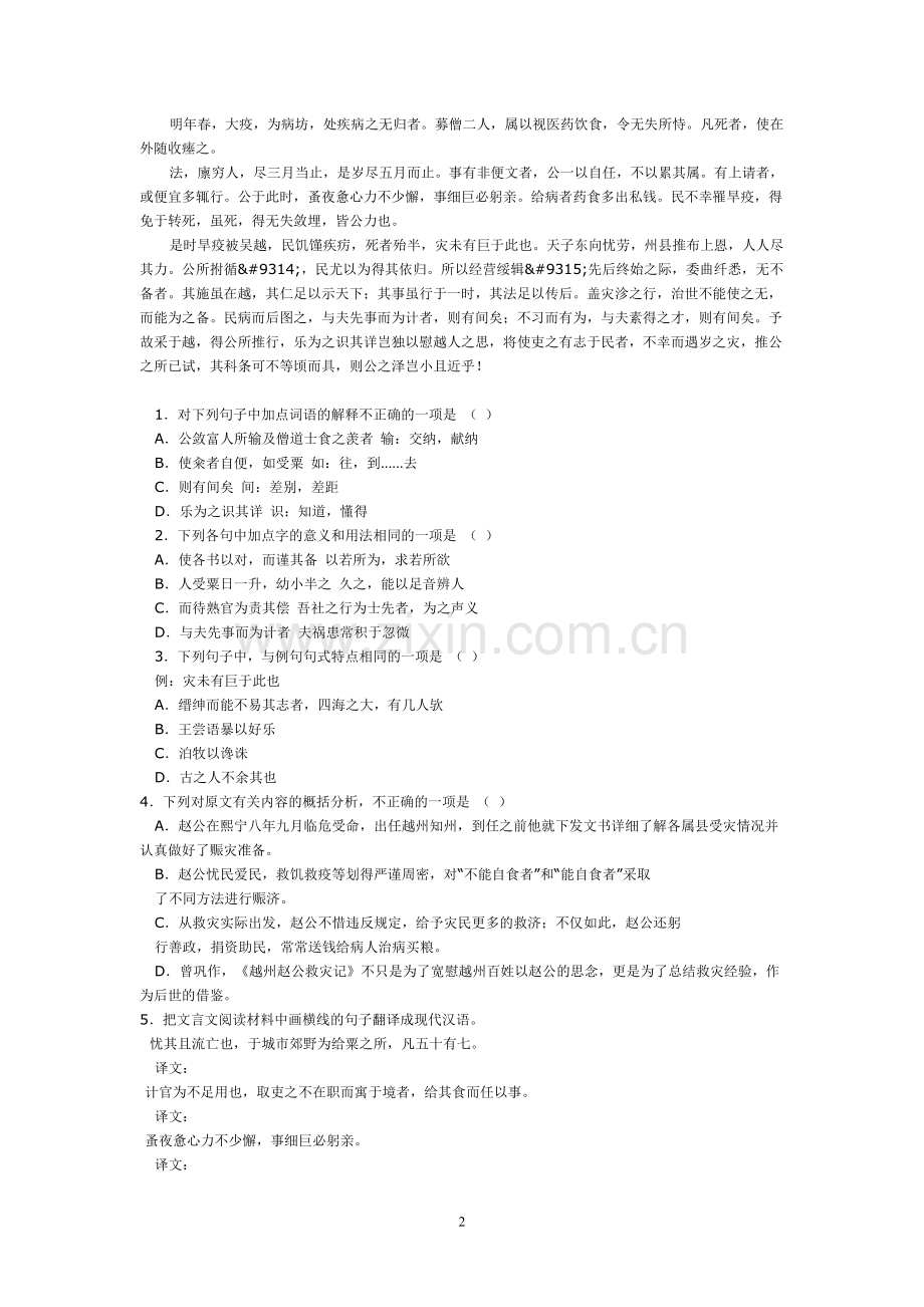 越州赵公救灾记.doc_第2页